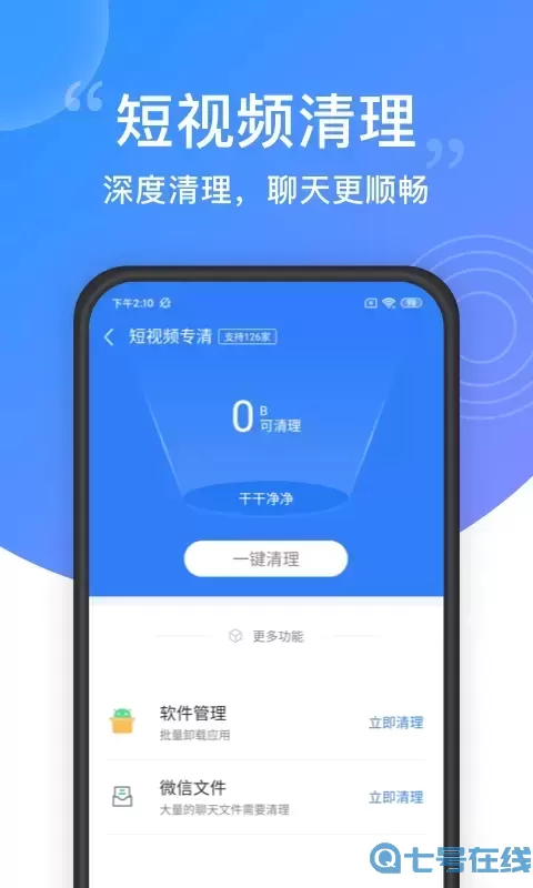 一键清理大师下载官方正版