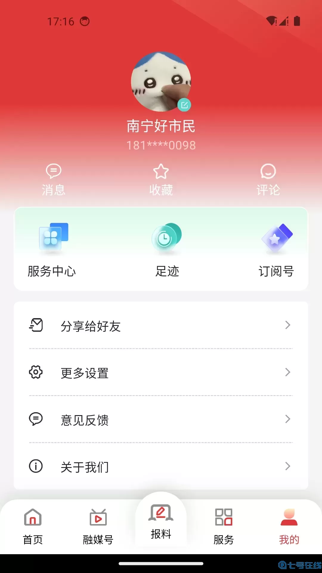南宁云正版下载