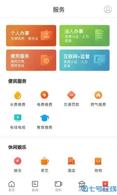 掌上汨罗下载安卓版
