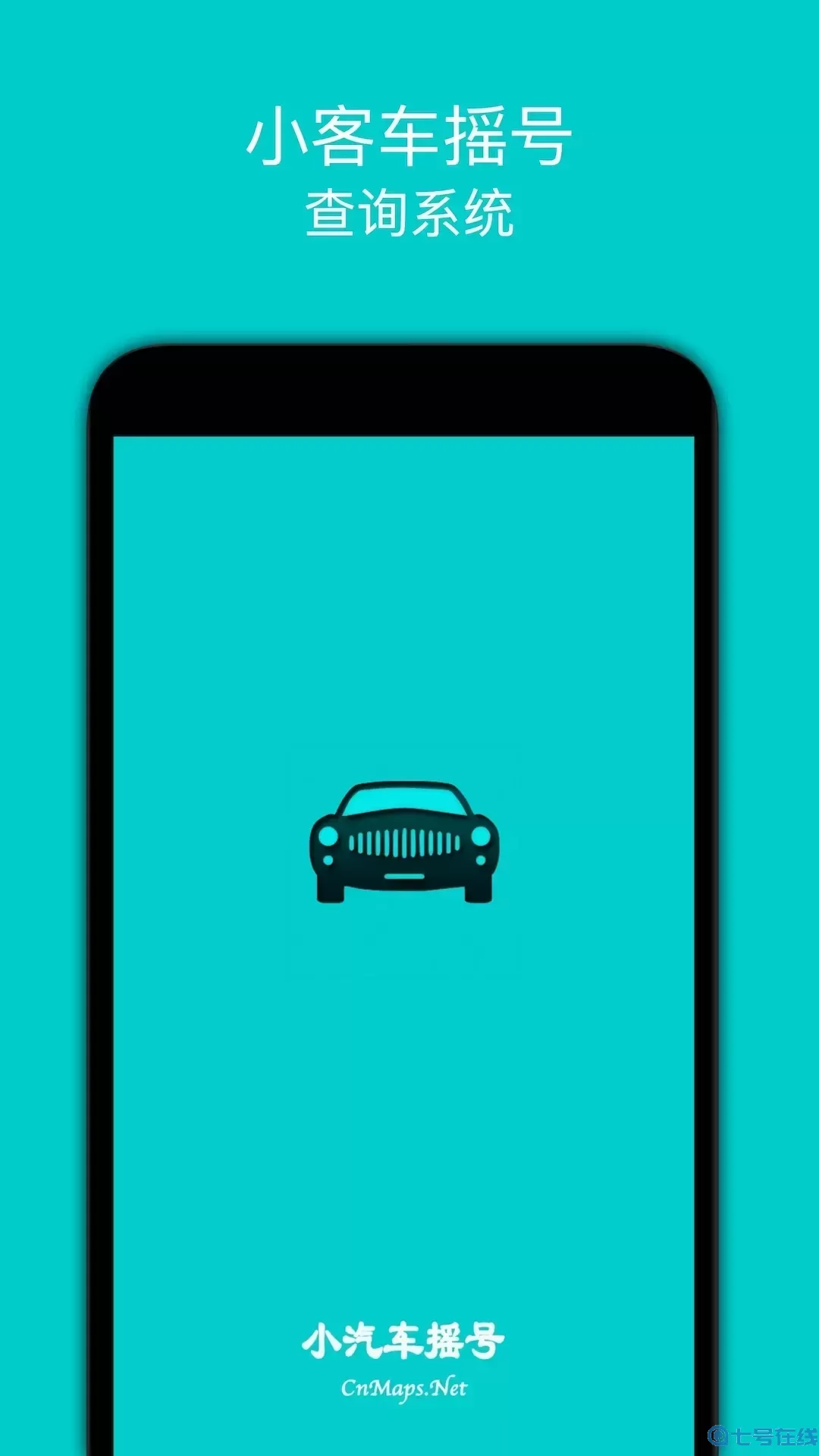 小客车摇号下载官方正版