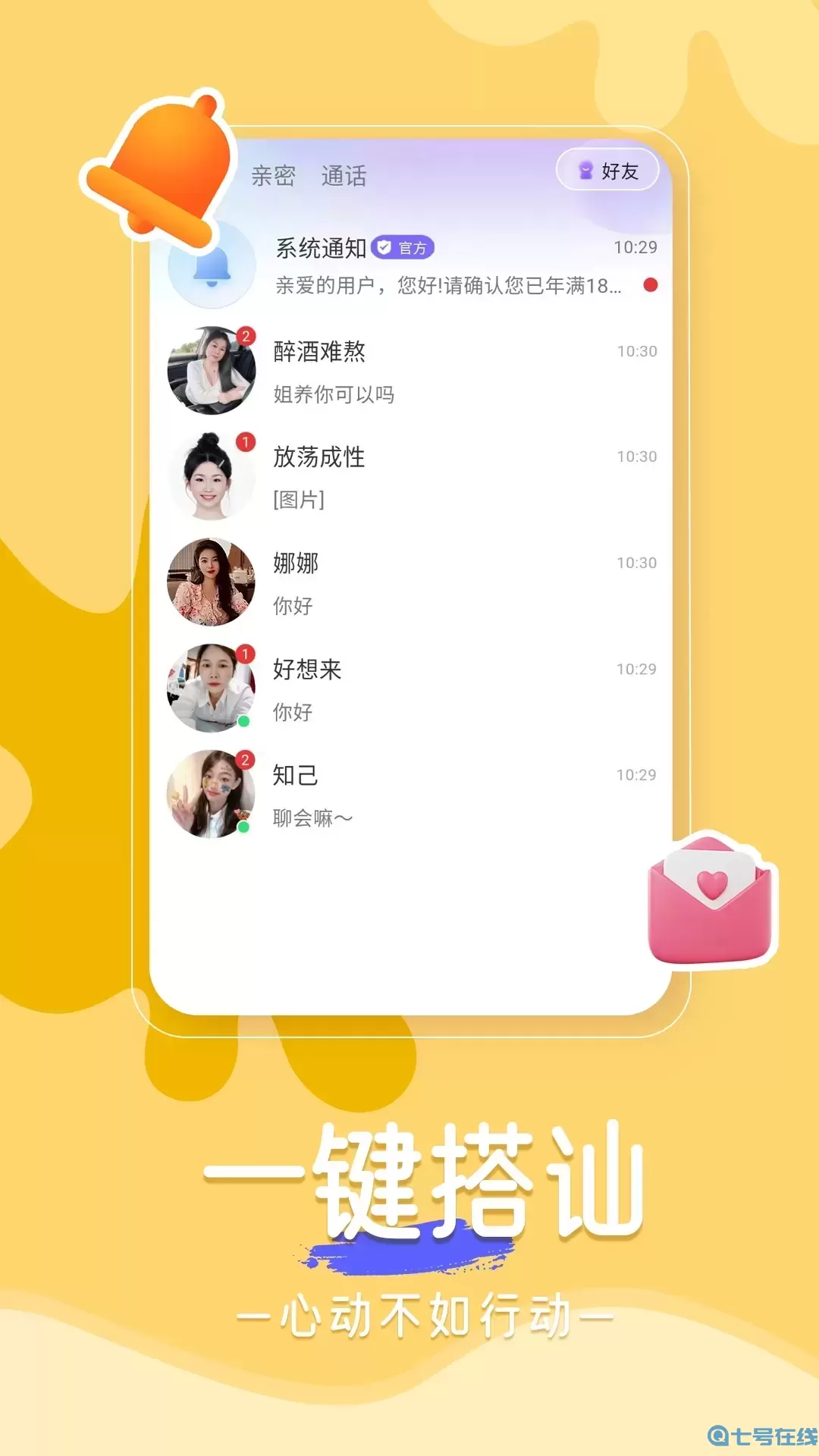 悠悠我心手机版