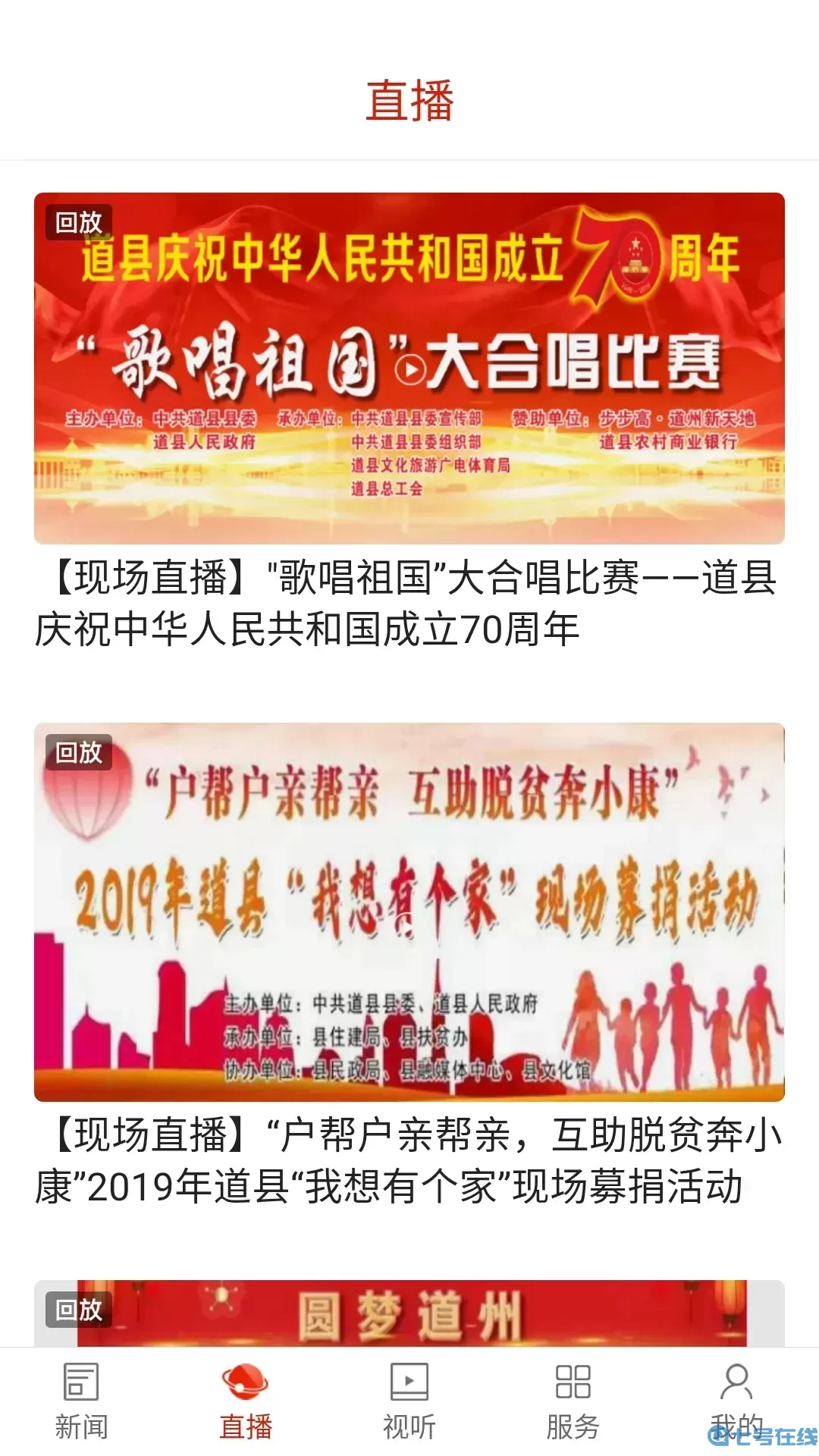 看道州官网版手机版