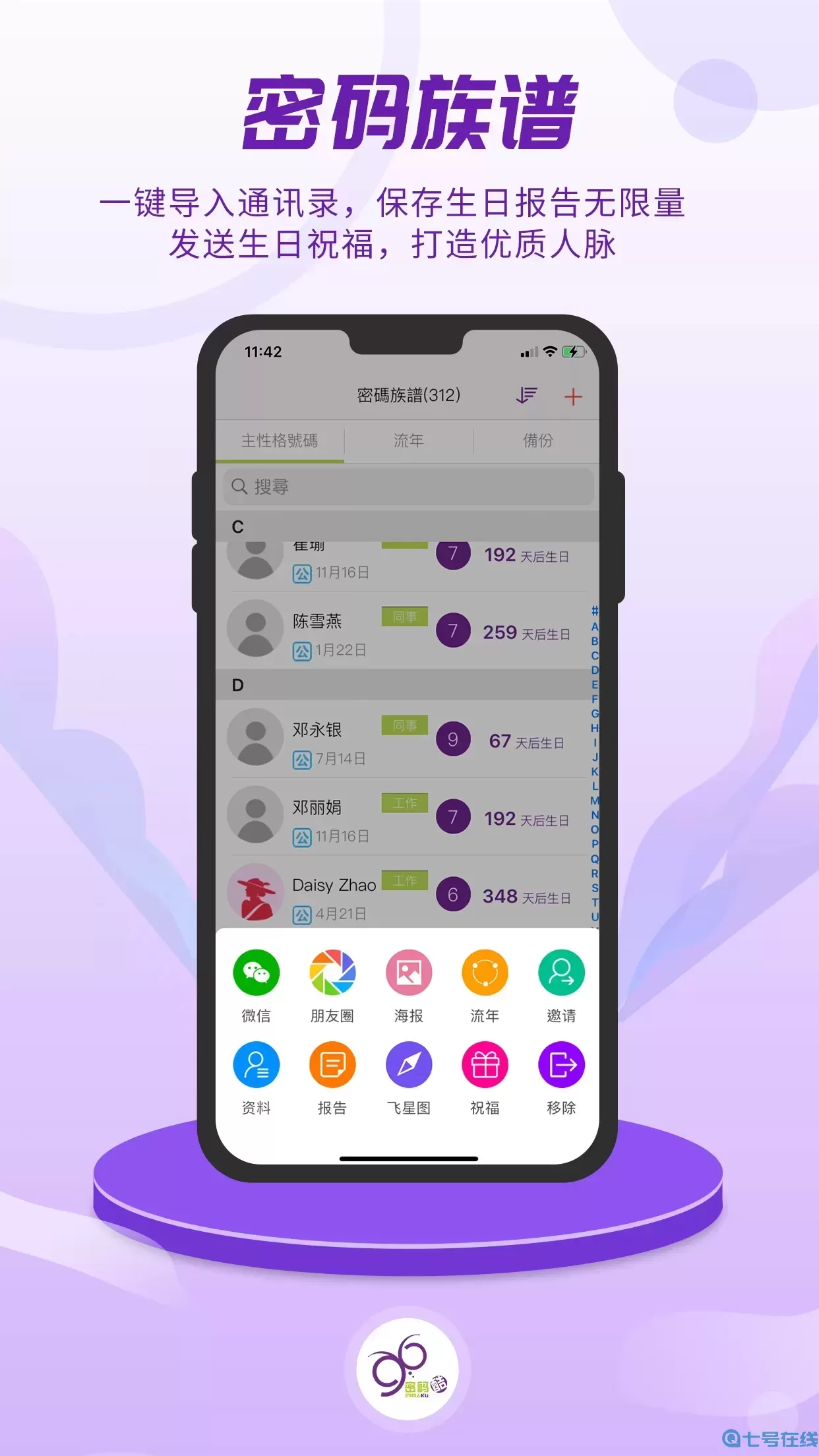 密码酷下载app