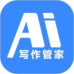 AI写作管家安卓下载