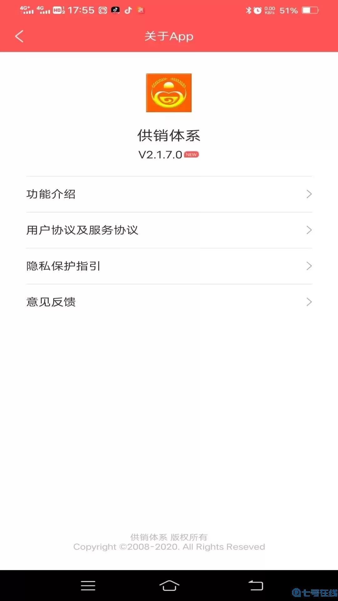 供销体系官网版app