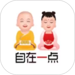 自在一点官网版app