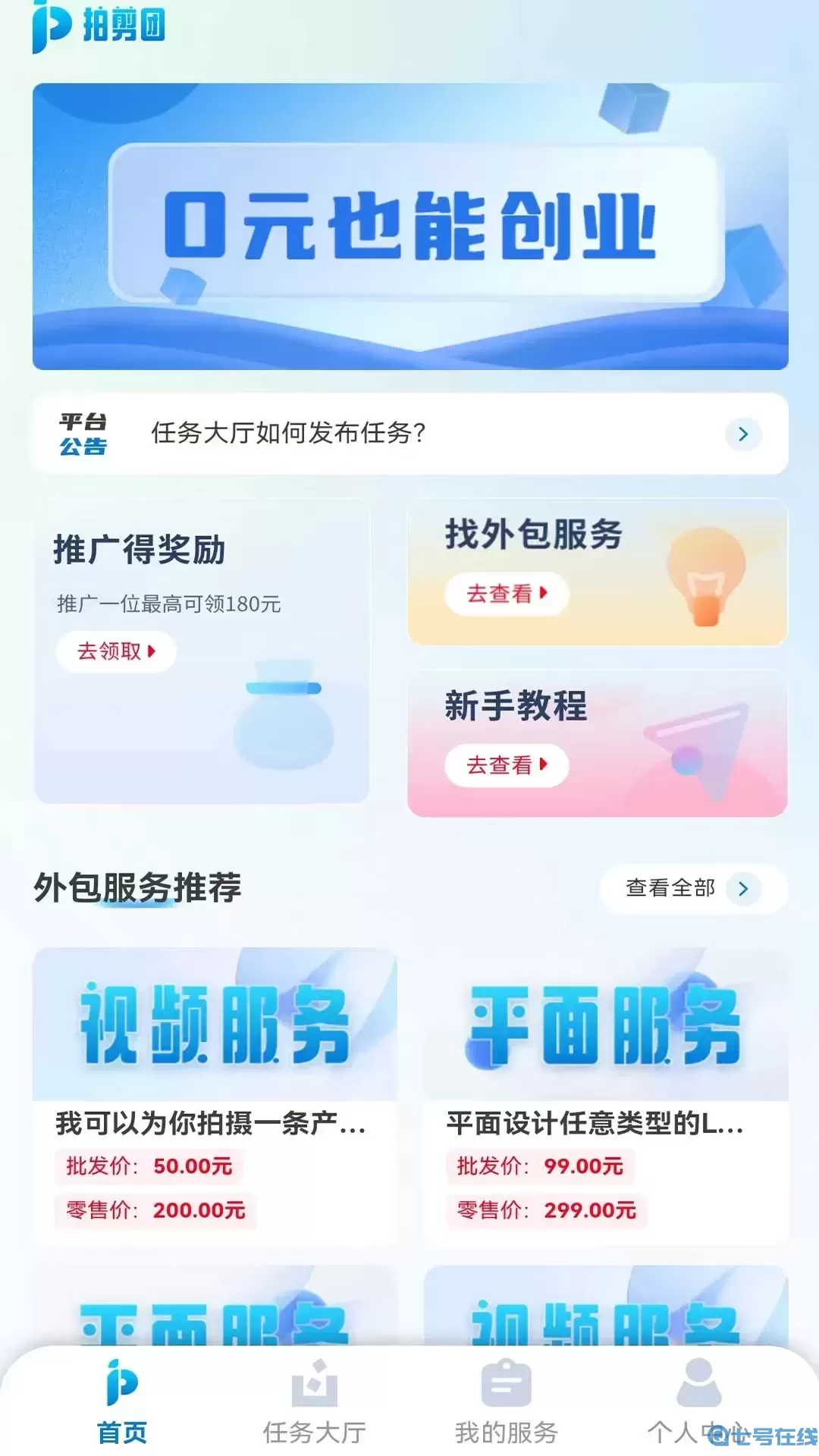 拍剪团下载免费版