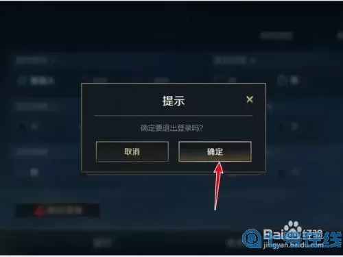 lol手游怎么切换账号登录