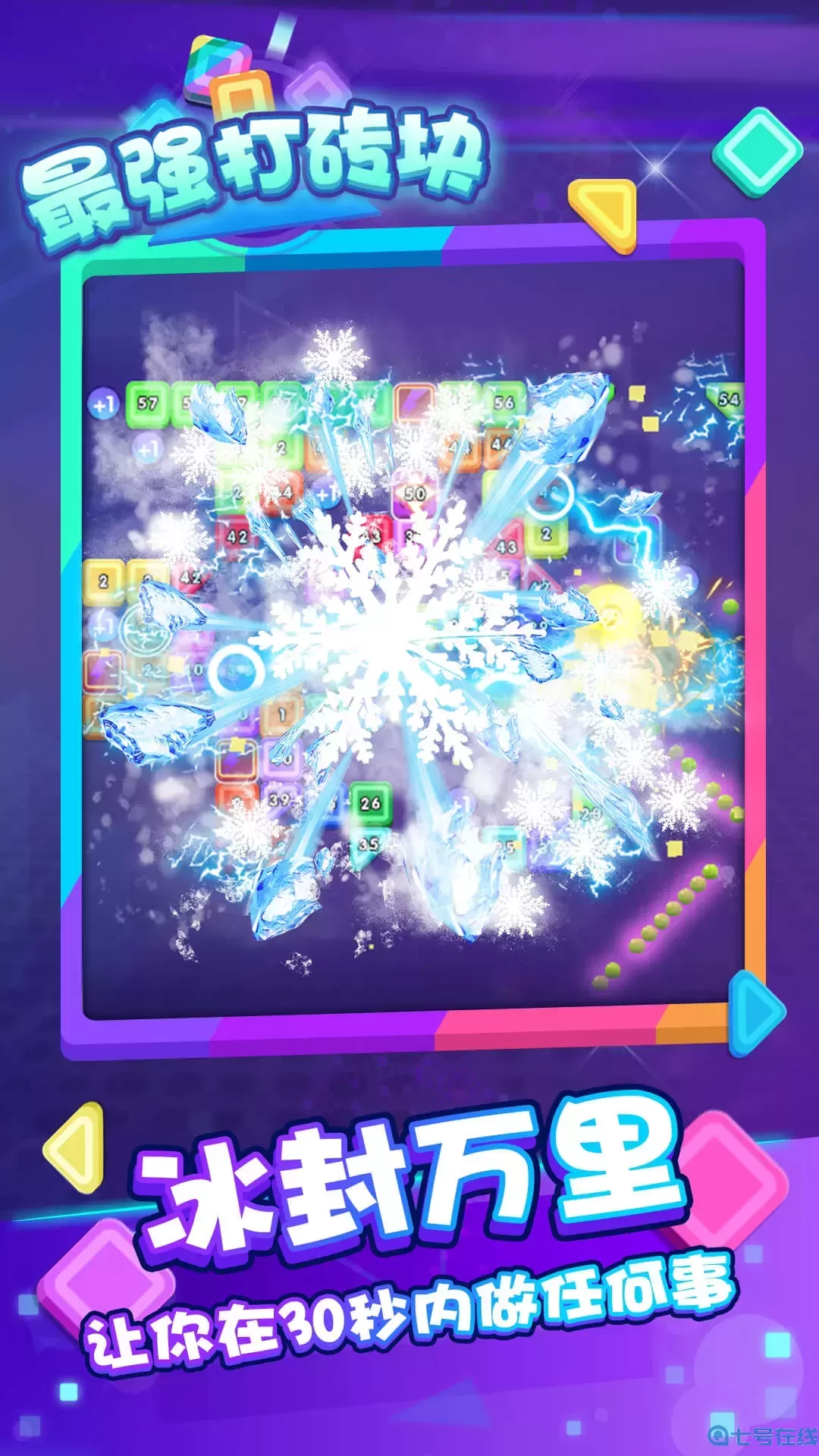 最强打砖块2024最新版