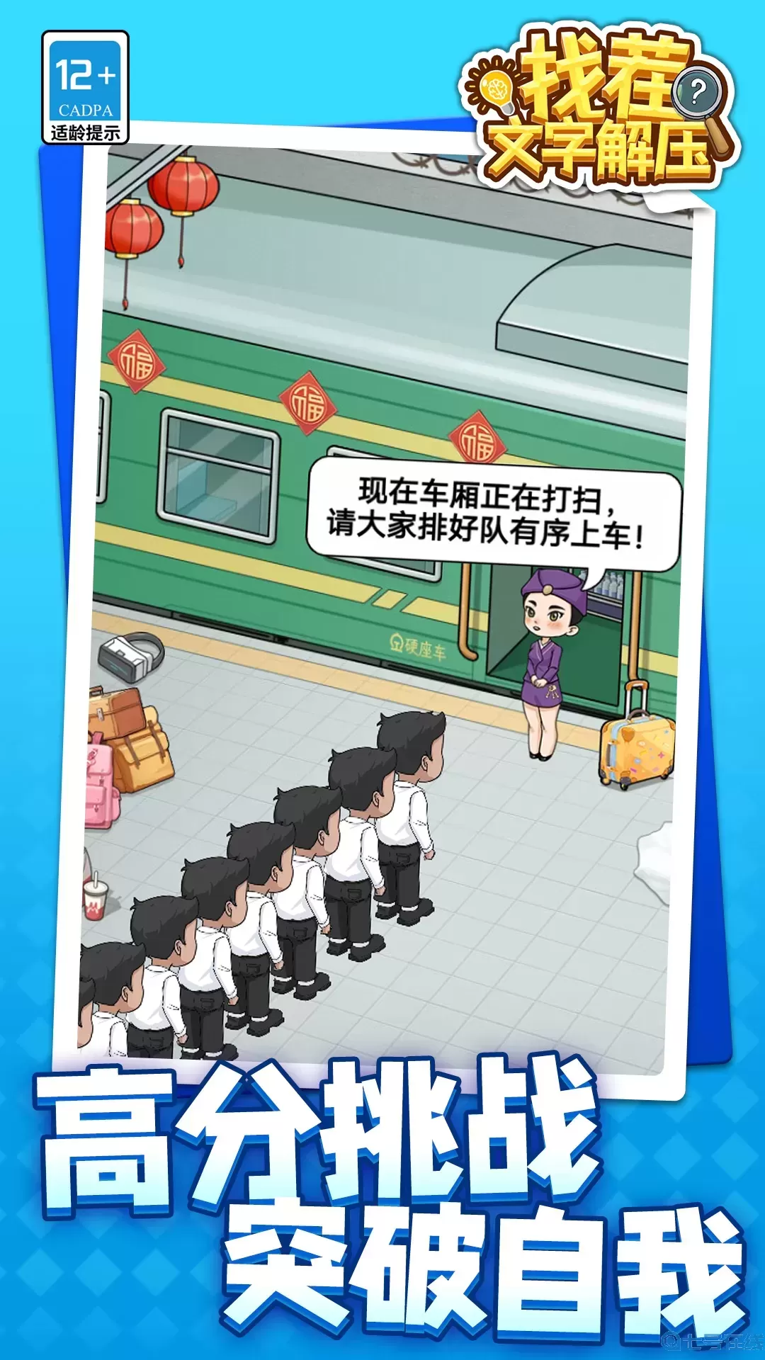 找茬文字解压游戏安卓版