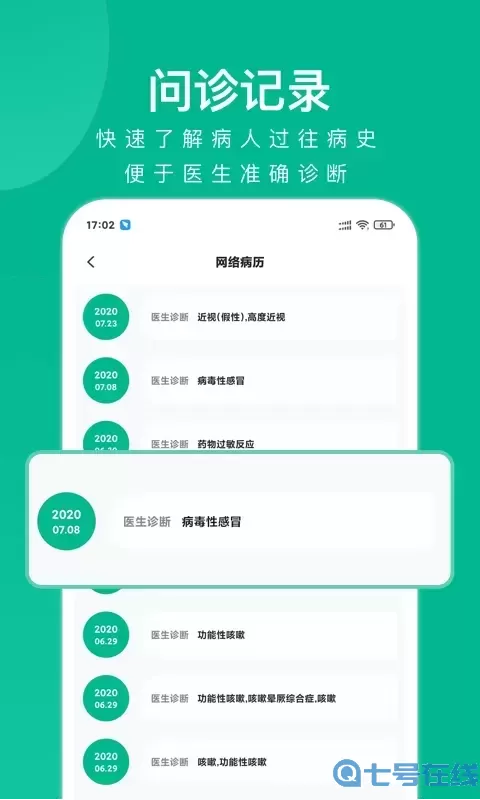 快医健康手机版
