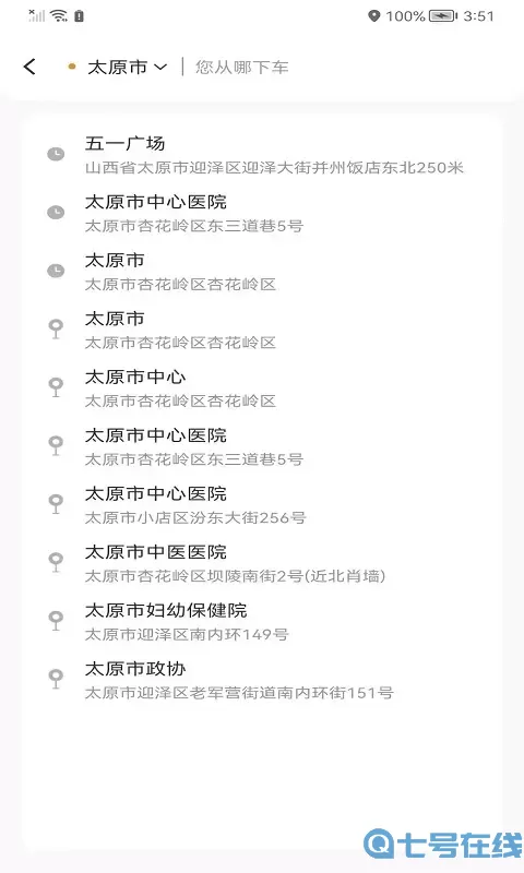 省运出行安卓版最新版