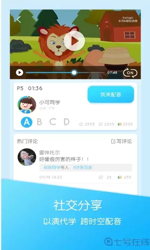 可瀚学堂最新版下载