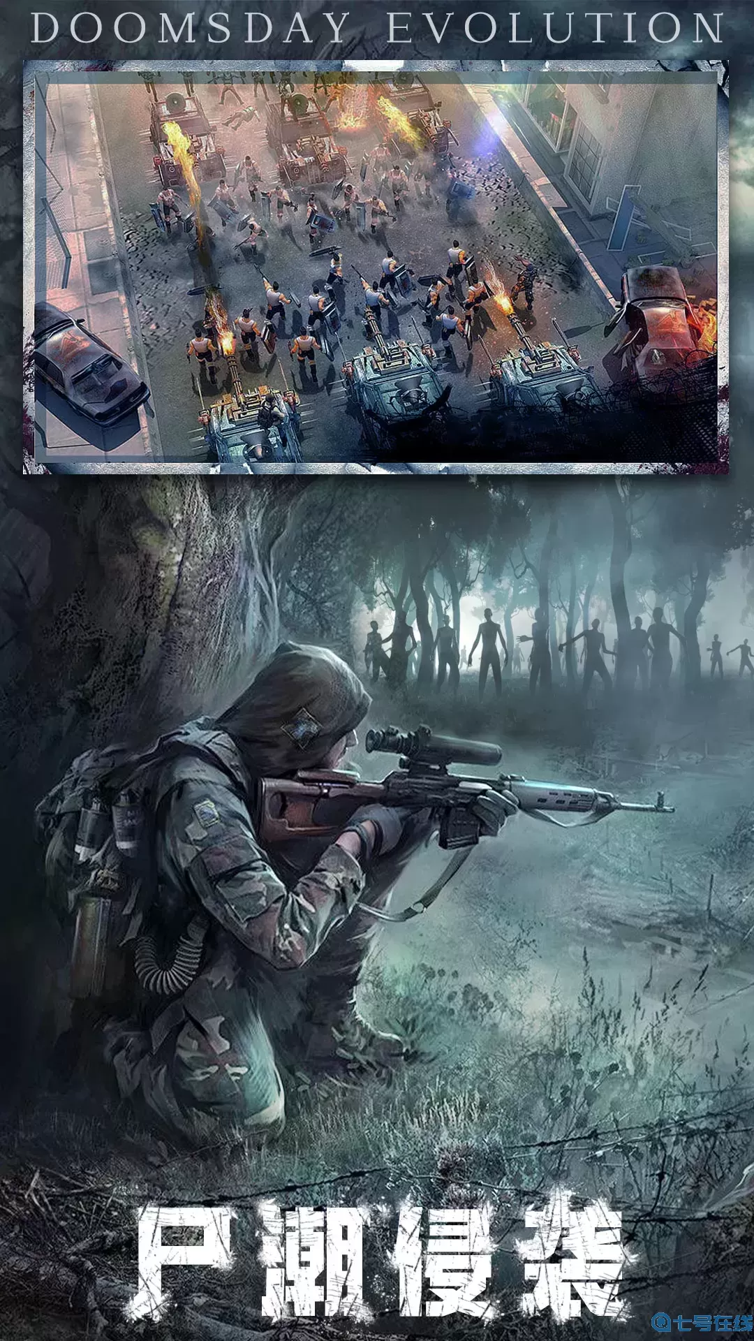 末日进化官网手机版