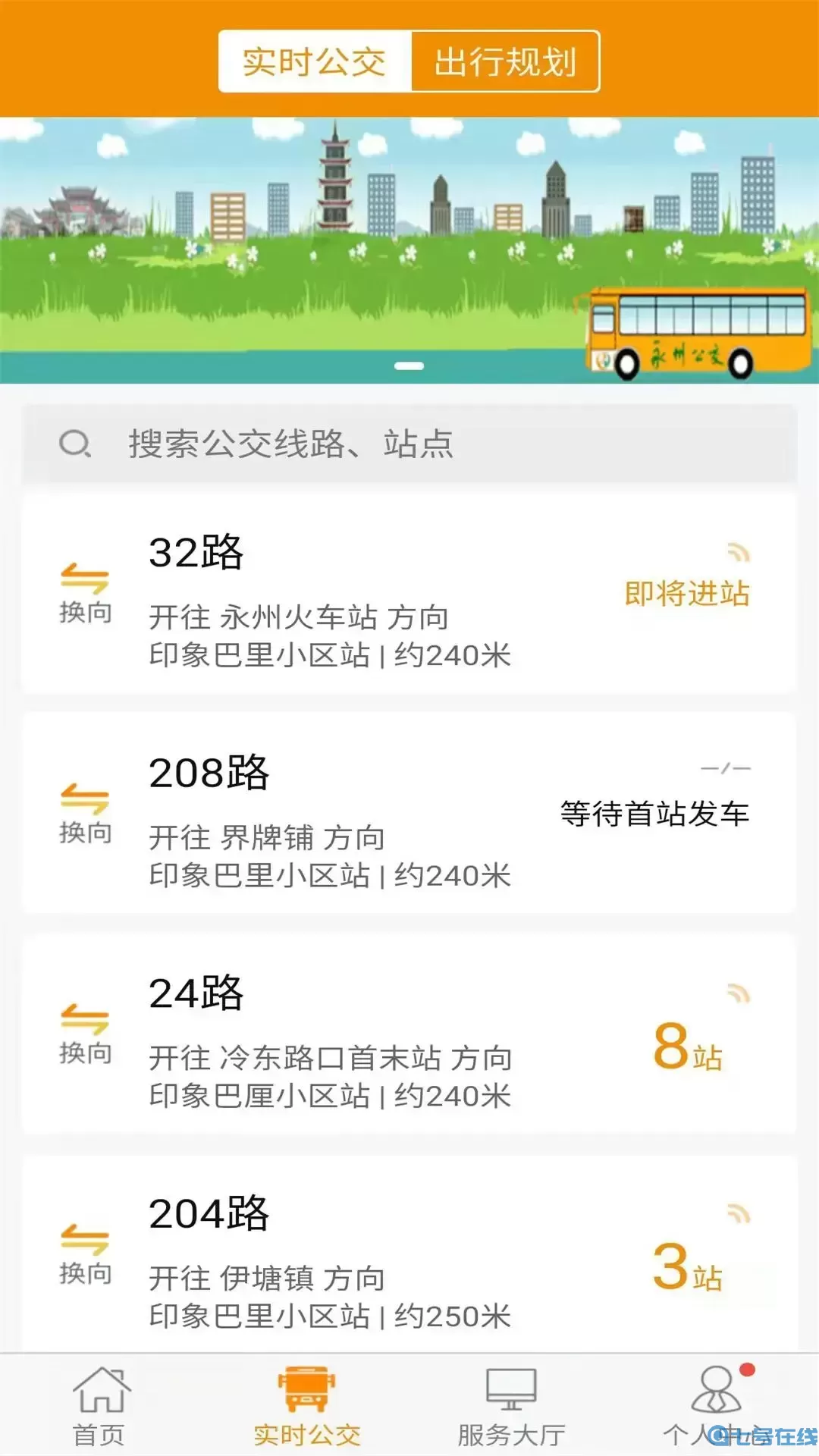 永州公交老版本下载