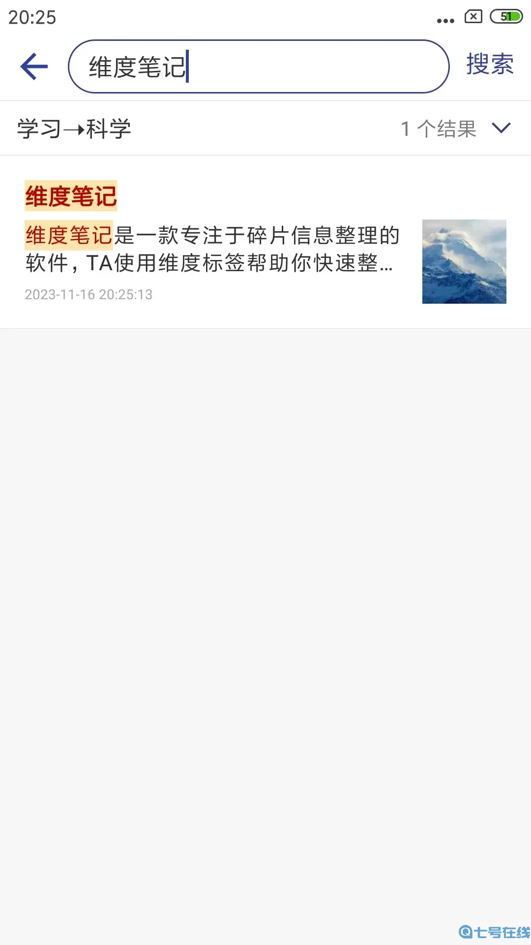 维度笔记app安卓版