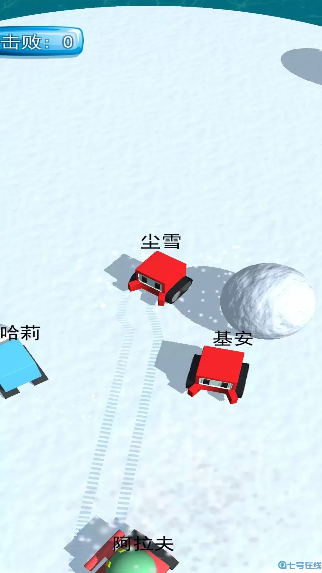 雪球大作战手游官网版