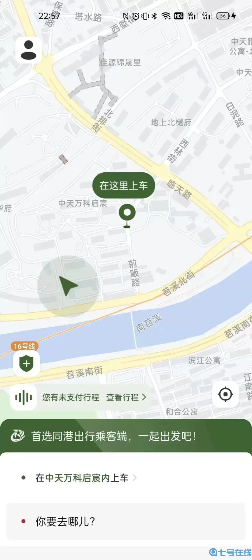 同港出行乘客端下载app