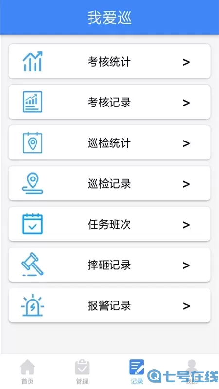 我爱巡官网版下载
