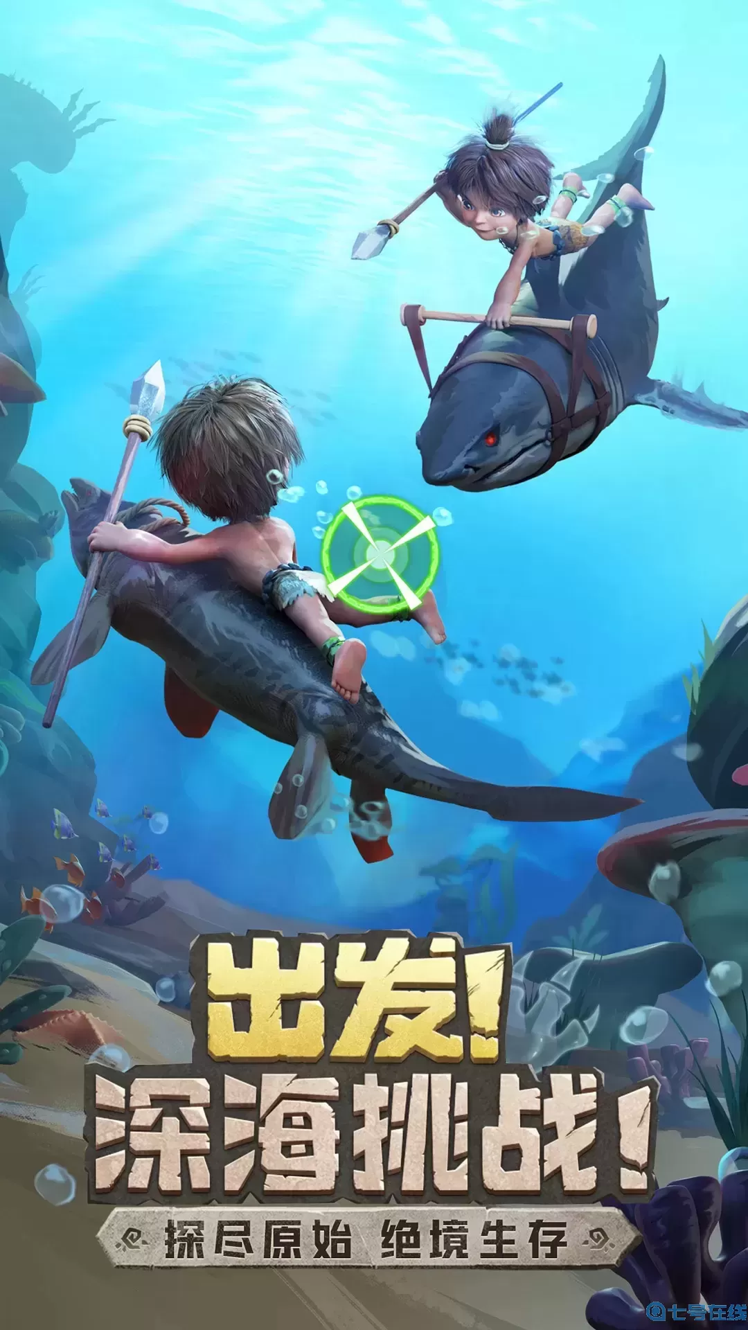 最后的原始人下载手机版