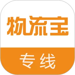 物流宝专线下载官方版