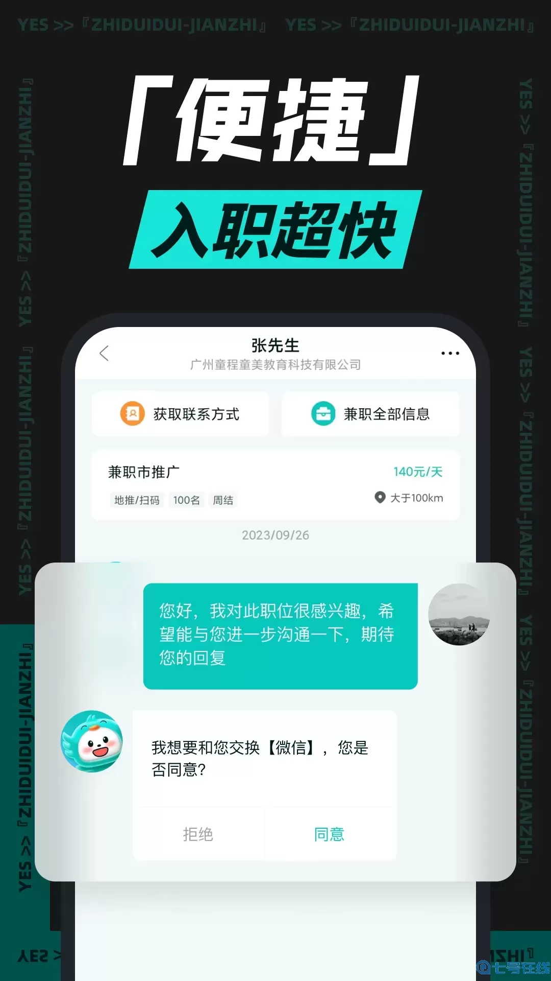 职堆堆兼职安卓版最新版