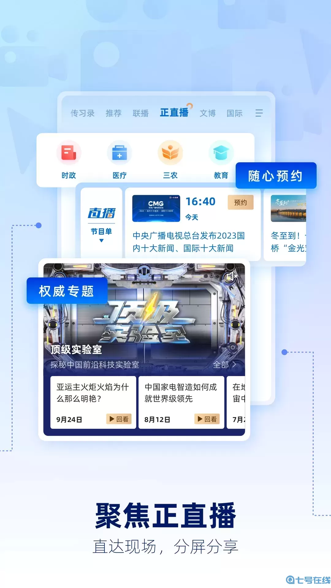 央视新闻下载官方正版