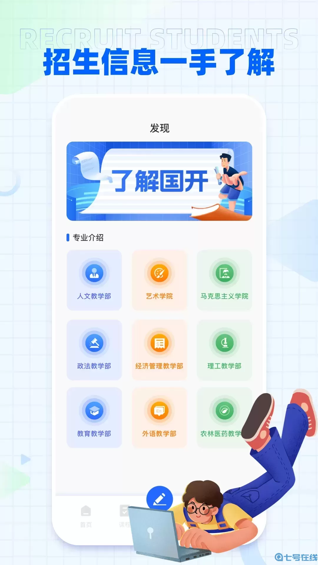 i国开官网版手机版