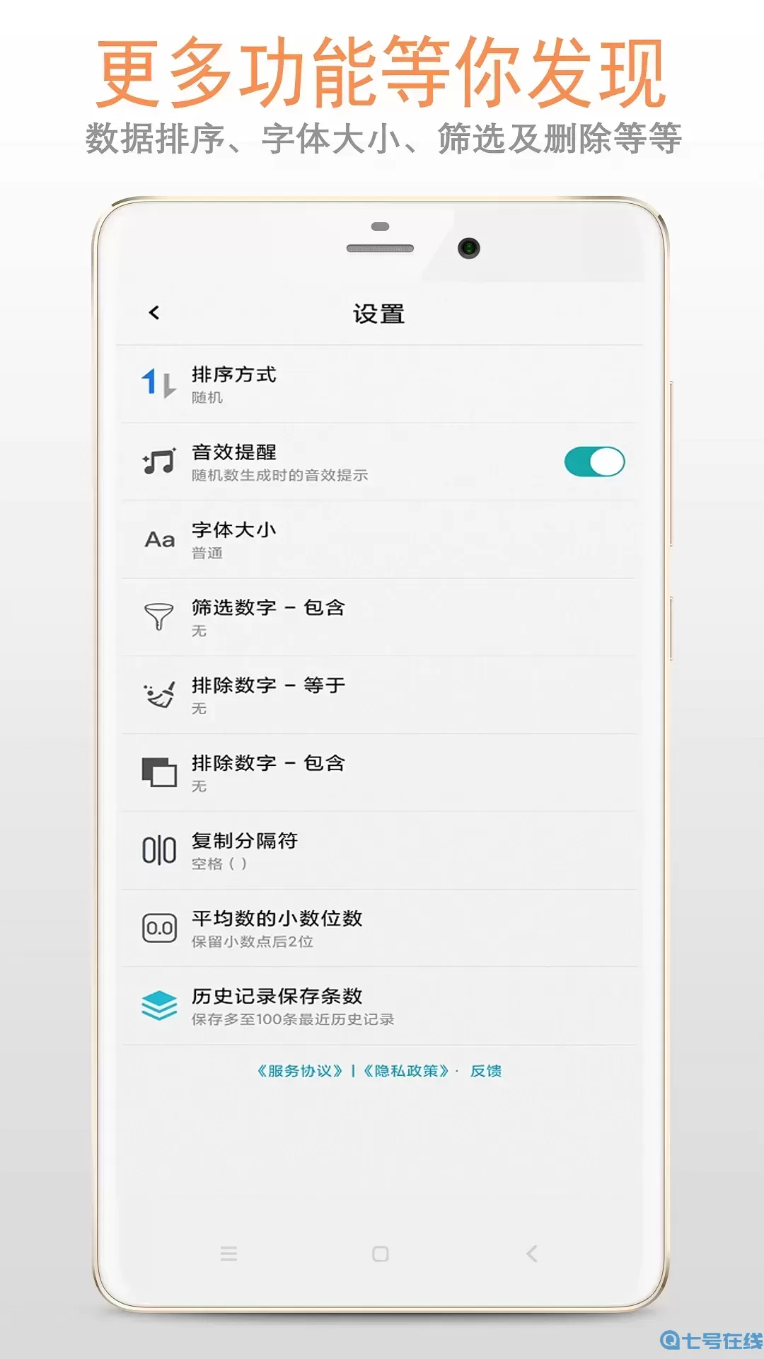 随机数官网版旧版本