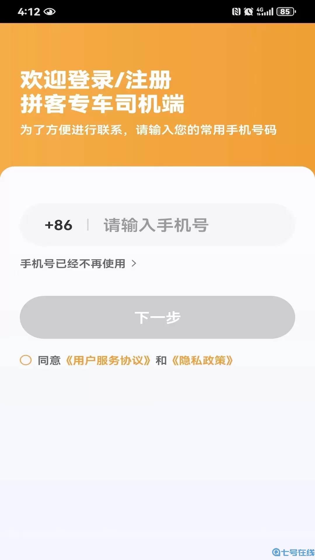 拼客专车司机端下载官方版