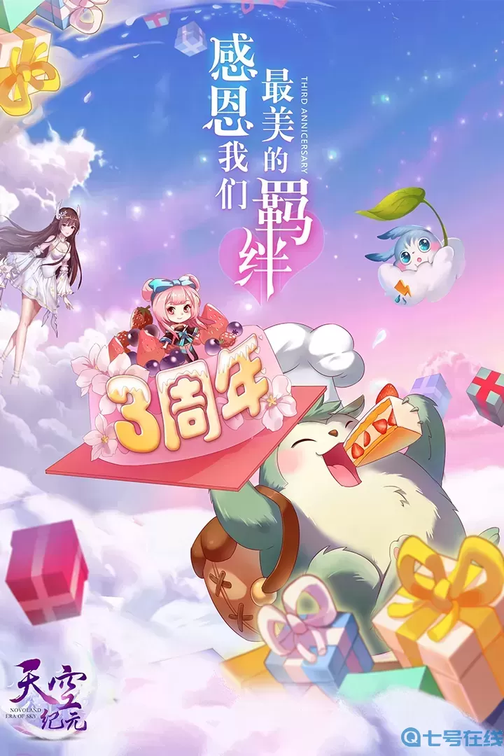 天空纪元安卓版本