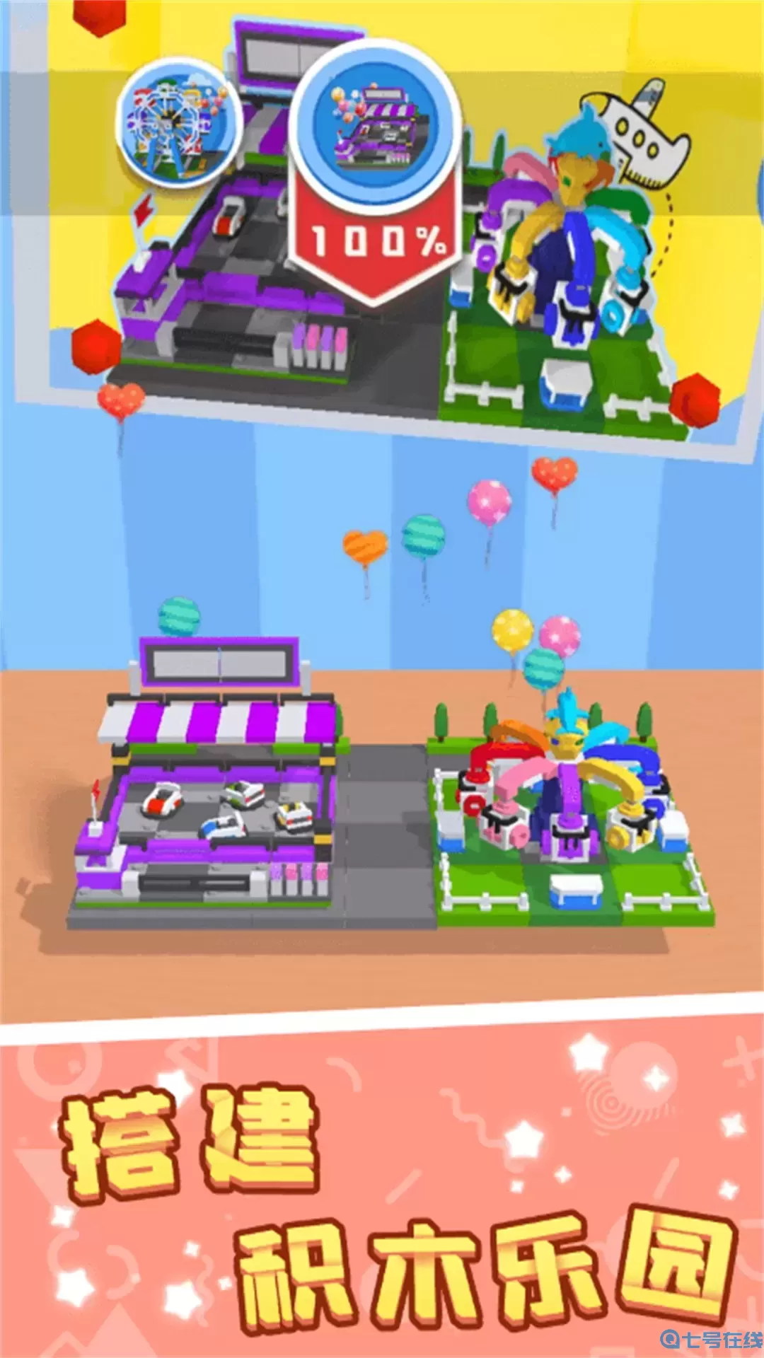 积木拼装模拟体验下载旧版