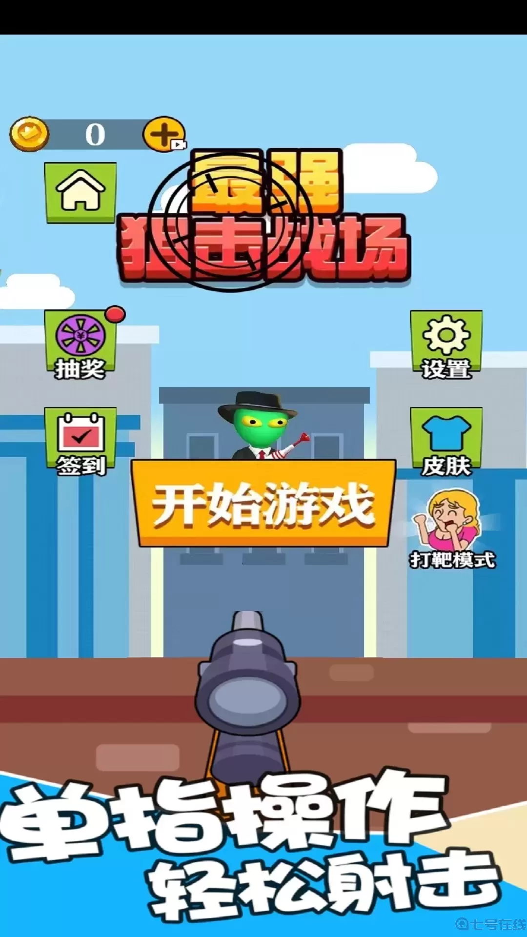 最强狙击战场安卓下载