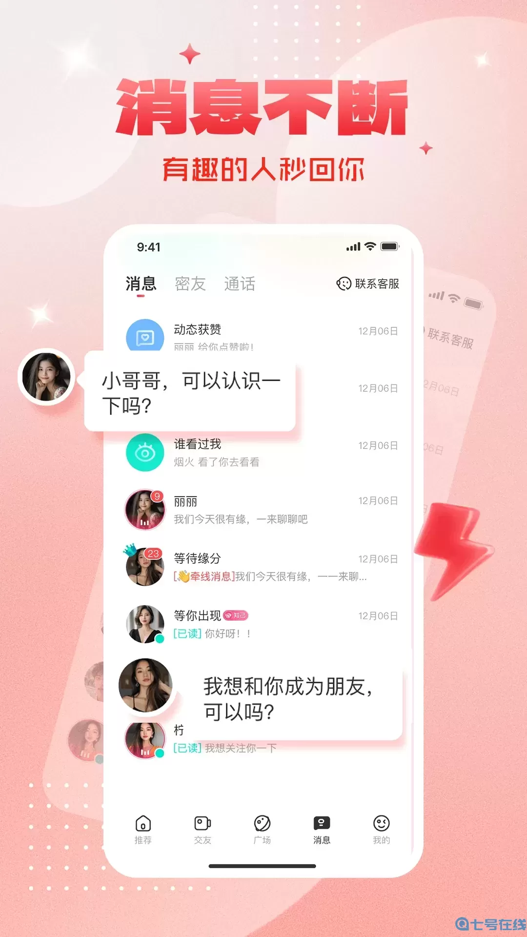 在身边2024最新版