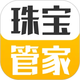 珠宝管家下载官方正版