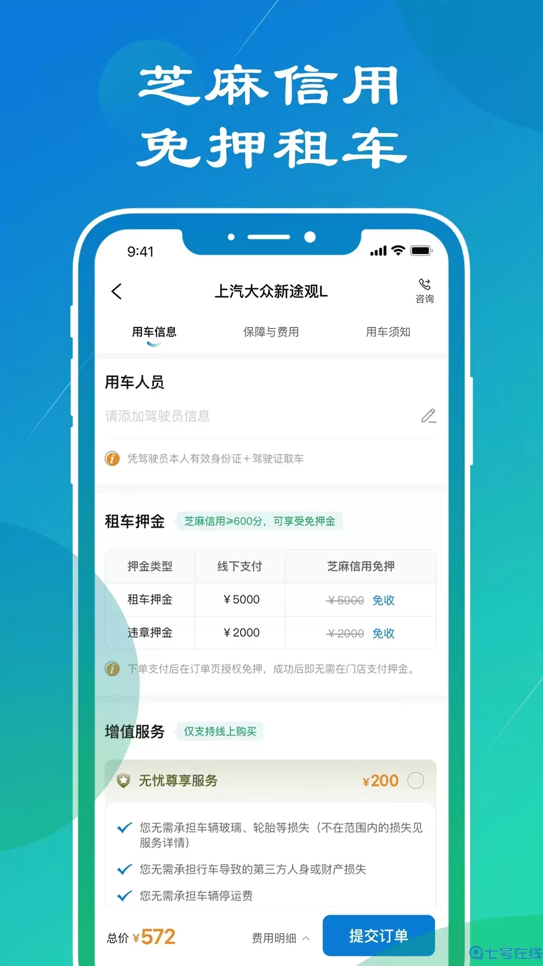 锦宏租车2024最新版