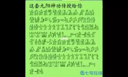 九阴真经网游内功心法