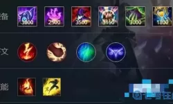 英雄联盟辅助铭文