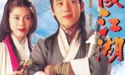 2023版的笑傲江湖