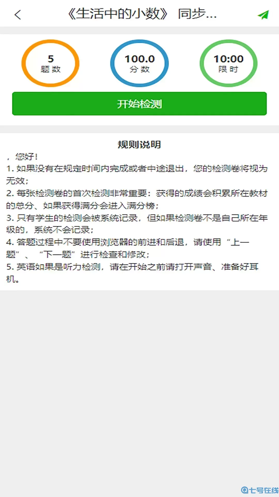 同步课堂免费版下载