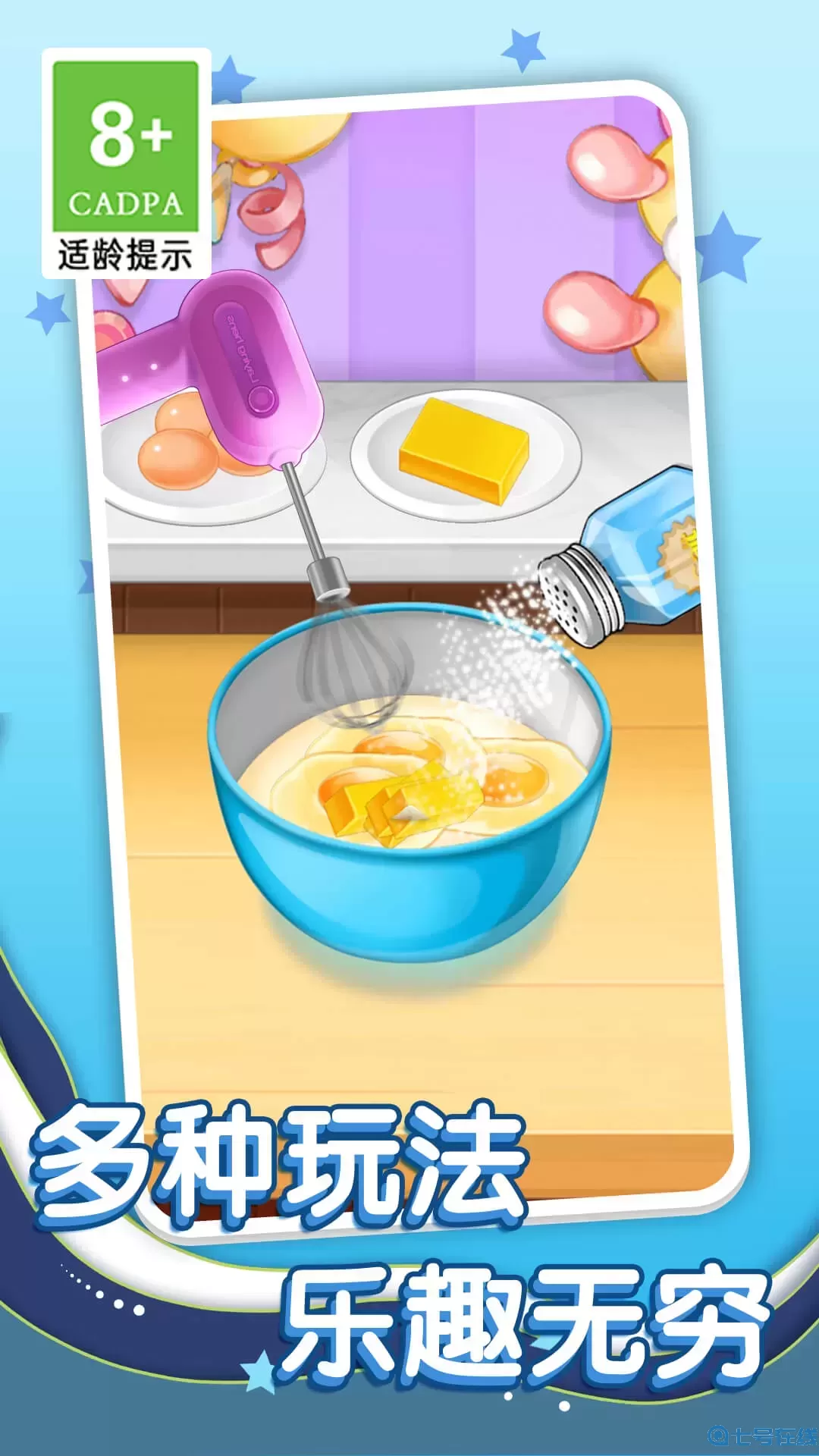 甜蜜蛋糕坊下载最新版