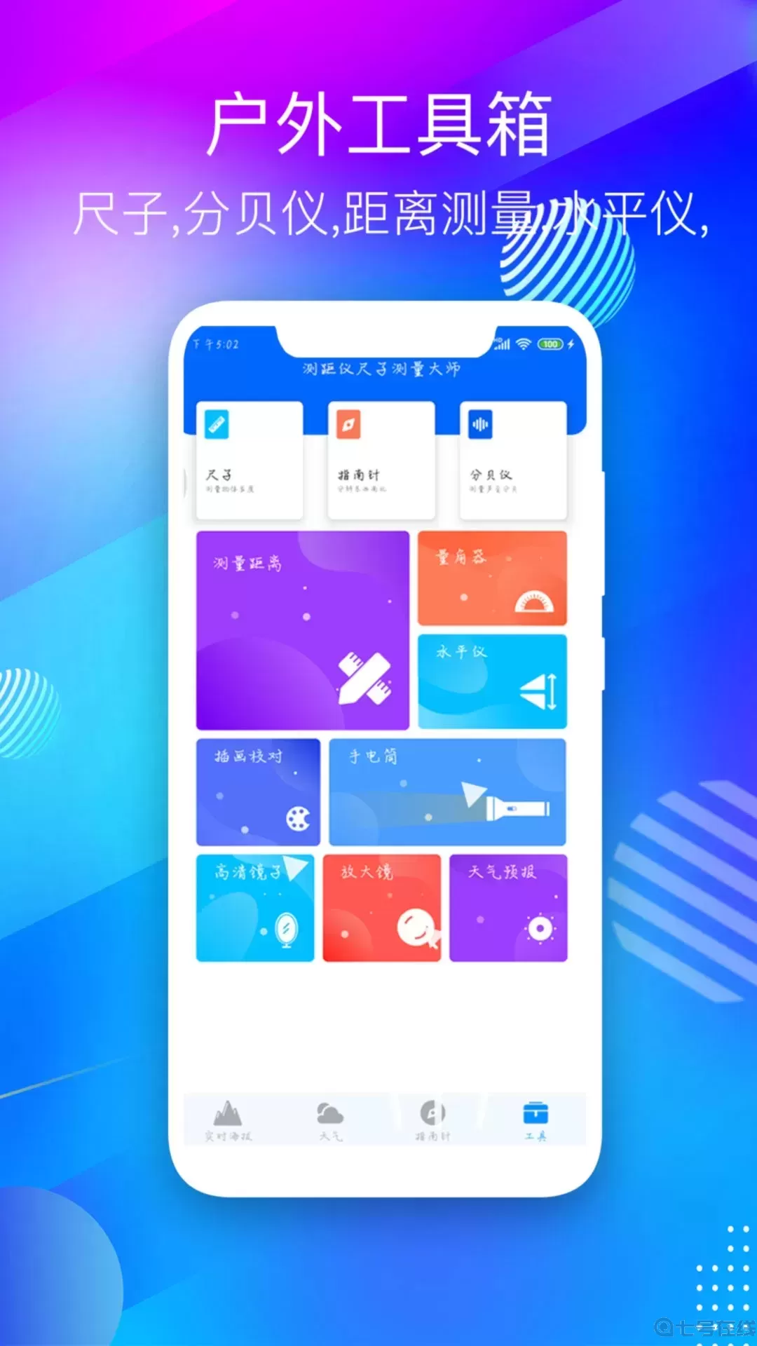 GPS海拔测量仪官网版app