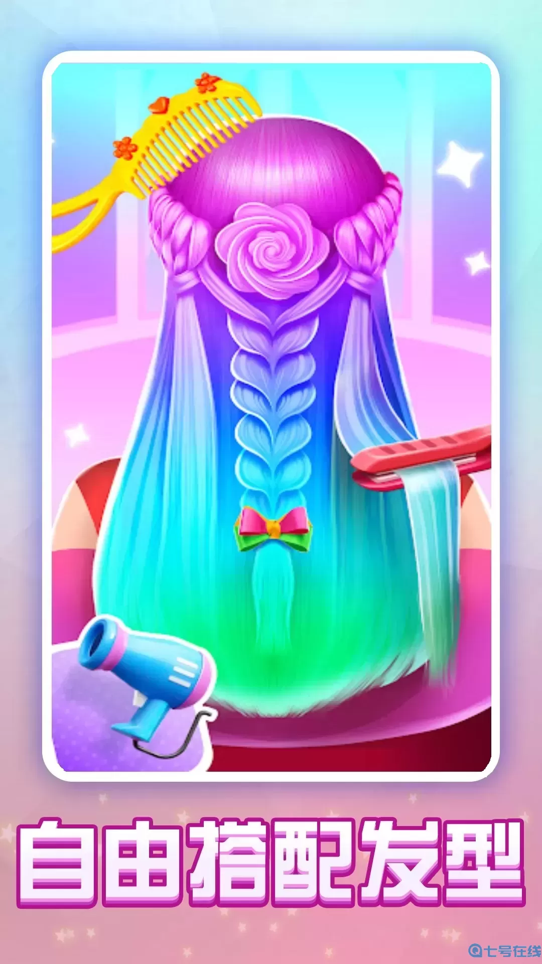 天天爱装扮官网手机版