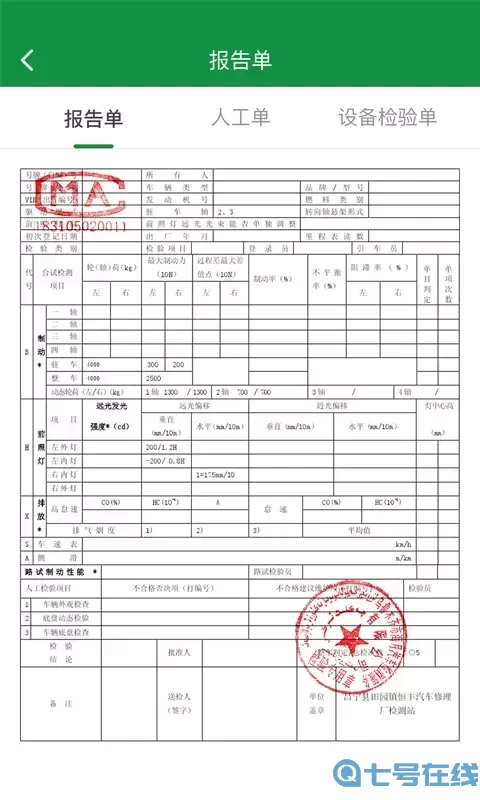 丝路车检最新版本