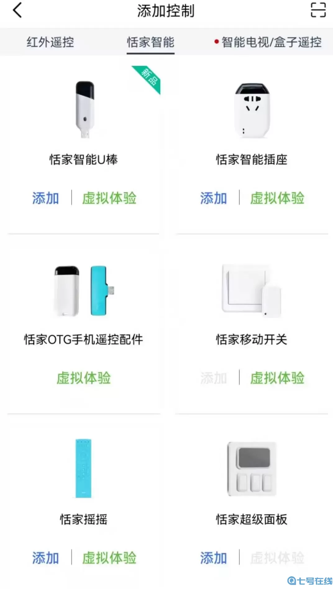 遥控精灵HD官方免费下载