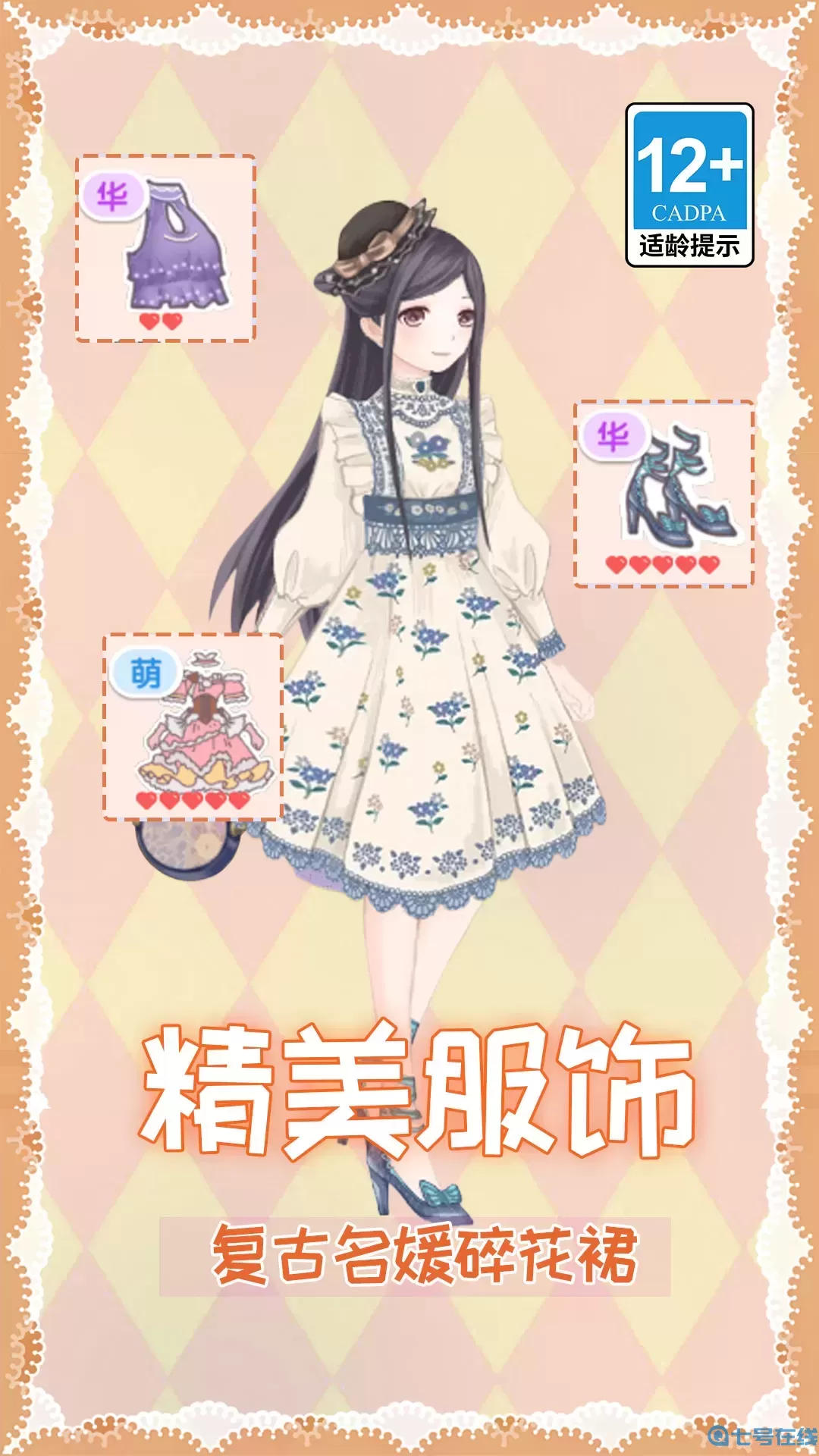 变装小仙女官网版手游