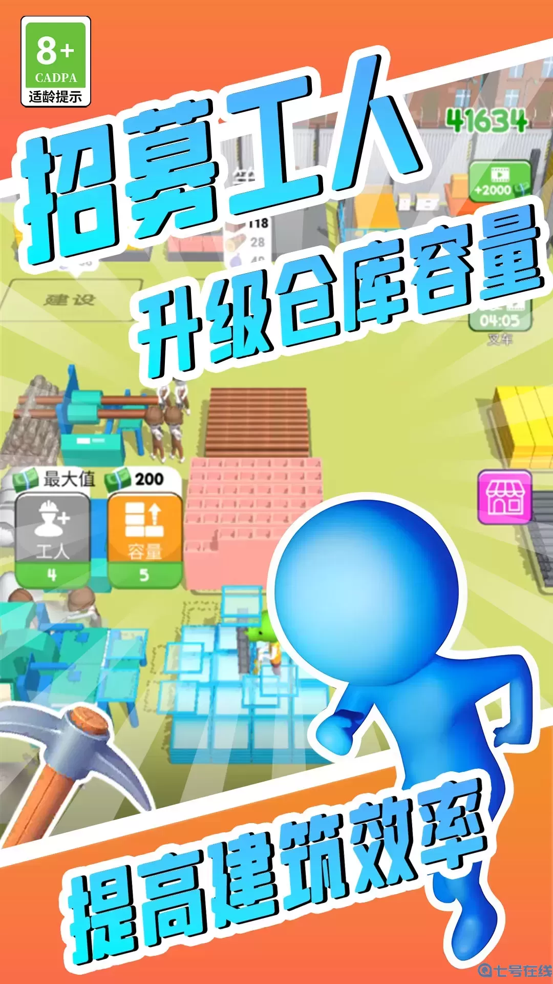 建造大楼模拟器下载旧版