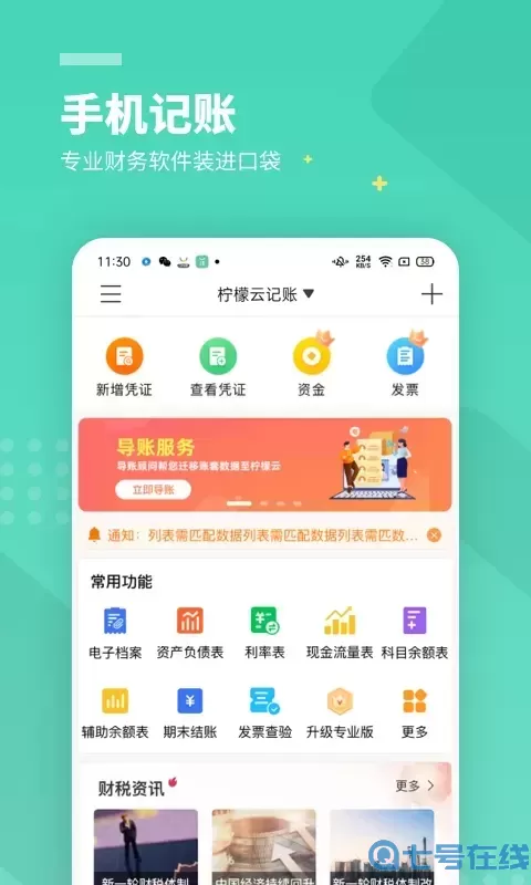 柠檬云财务安卓版最新版