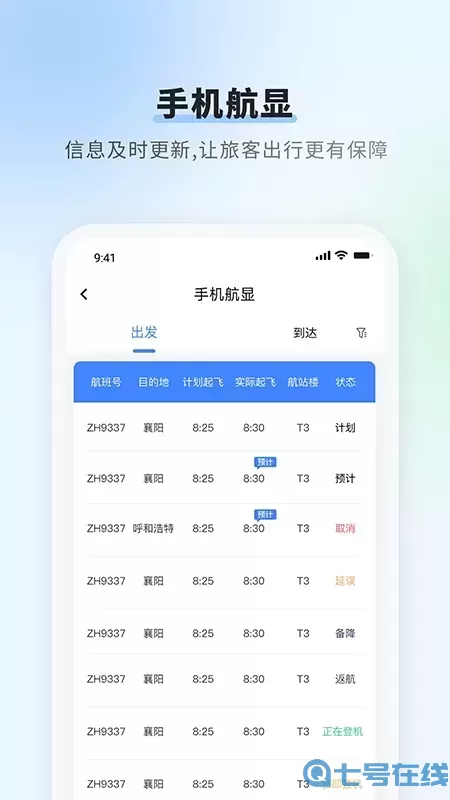 首都机场官方版下载