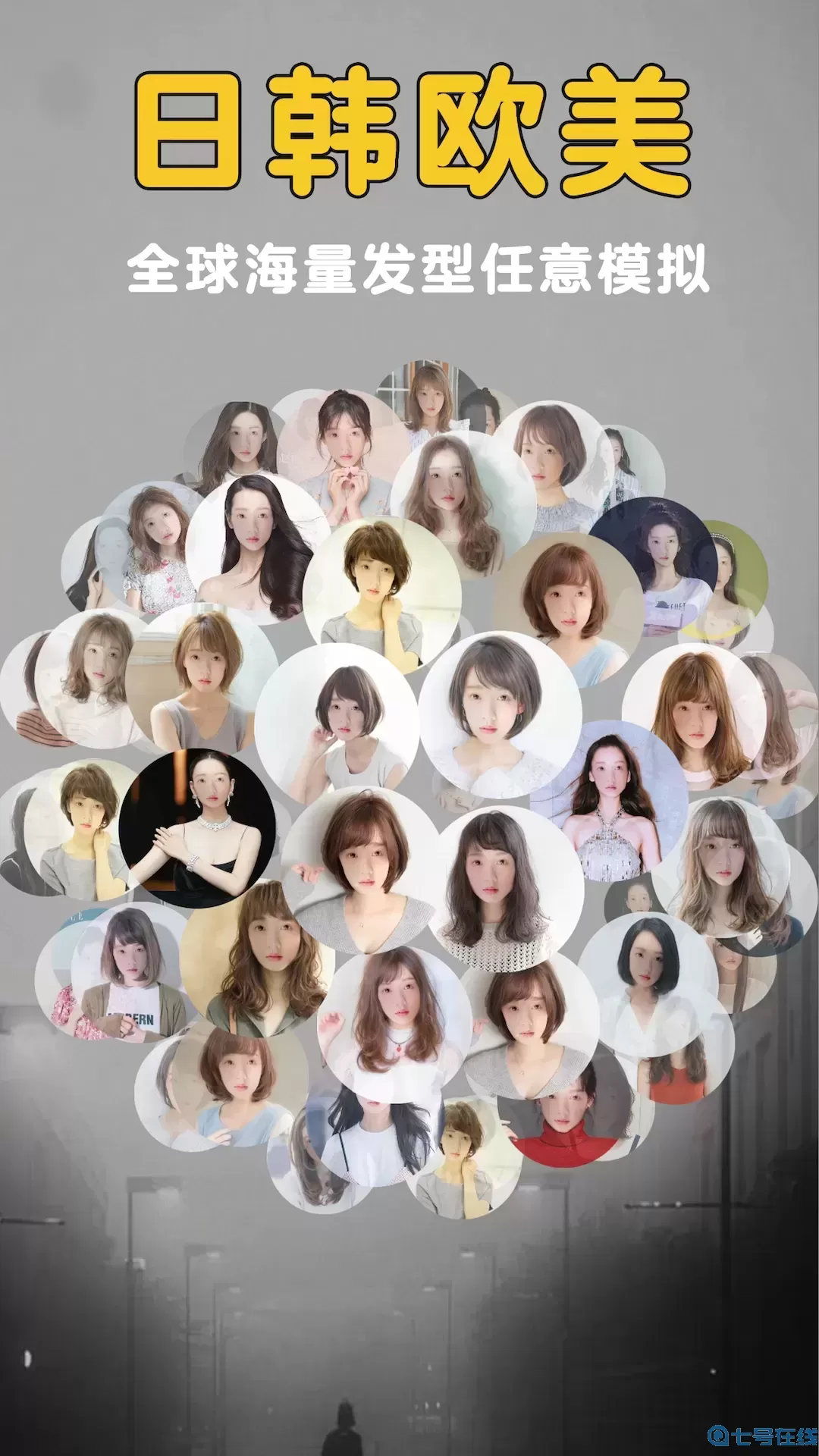 发型美美安卓版